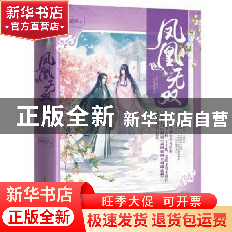 正版 凤凰无双 冰蓝纱 重庆出版社 9787229115449 书籍