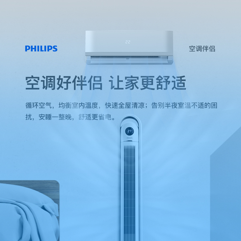 飞利浦智能塔扇轻音无叶风扇遥控定时大风量立式塔式大厦扇摇头APP远程控制家用落地扇省电低噪塔式台扇ACR2144TF高清大图