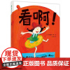 魔法象 看啊! ﹝日﹞高畠那生/著绘 彭懿/著 创意 想象力 心理成长 语言交流 适合2-4岁