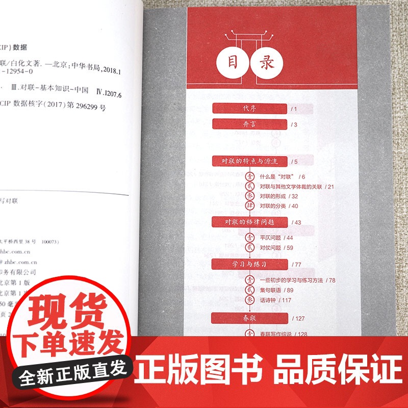 白化文闲谈写对联 书籍高清大图