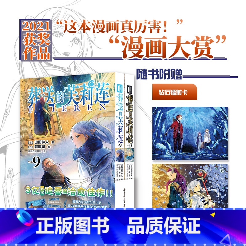 葬送的芙莉莲漫画 9-10册 [正版]葬送的芙莉莲漫画1-8-10-11-12册 山田钟人著 中文版简体日本动漫小说漫