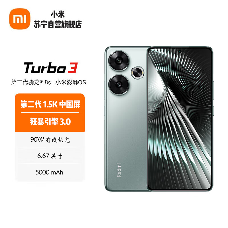 小米 Redmi Turbo 3 青刃 12GB+256GB 第三代骁龙8s 小米澎湃OS 5G智能手机