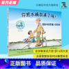 [正版]你把水桶加满了吗 4-5-6-7-8-9岁幼儿园绘本儿童阅读情绪管理认知调节逆商培养故事书籍宝宝阅读读物图画书