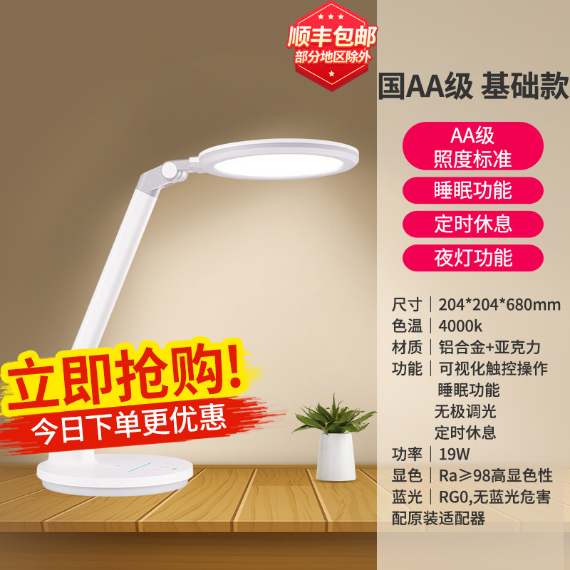雷士照明台灯智能LED护眼台灯国AA级照度智能学生儿童学习台灯写字灯阅读卧室床头灯无频闪无蓝光伤害防眩护眼专业测试商品
