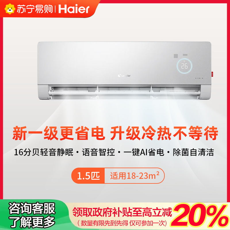 国补链接海尔空调KFR-35GW/09ETB81TVU1套机
