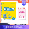 [正版]2024秋 计算能手六年级上北师版 6年级数学上册BSD版通城学典延边大学出版社口算速算巧算类产品天天练97