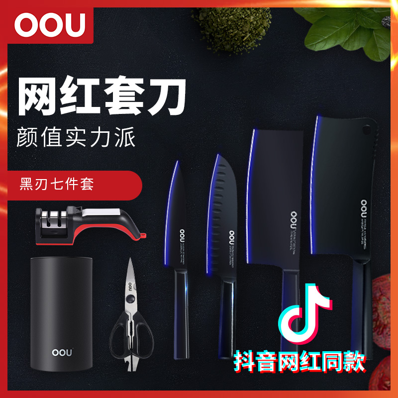 OOU!黑刃7件套 刀具套装全套厨房刀具 厨房全套菜刀组合 家用水果刀厨师刀 不锈钢 七件套 一套全搞定 耐磨抗氧化高清大图