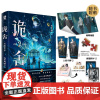诡舍.2·真假世界