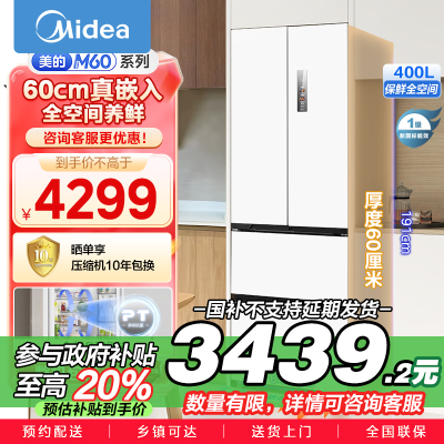 美的 冰箱 MR-420WUFPZE 流苏白
