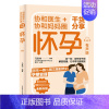 [正版]协和医生+协和妈妈圈干货分享怀孕:有声版 孕期备孕指南手册指导书籍怀孕饮食营养健康食谱分娩孕育产检胎教二娃二胎抑