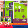 历史[人教版] 选择性必修第一册 [正版]2024高中必刷题狂k重点高一上下册必修一二三数学物理化学生物语文英语政治历史