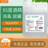 95%酒精(燃烧用)2升 75度95度98度医用酒精消毒液家用皮肤消毒拔罐美容美甲大桶2L乙醇