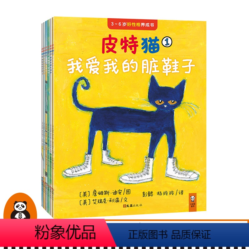 [正版]小读客《皮特猫第一辑 套装6册 》 宝宝3到6岁好性格养成绘本书籍 好性格养成就看这一套儿童童书绘本图画书 读