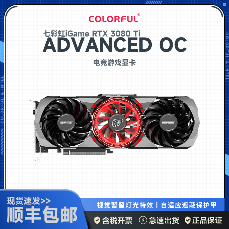 七彩虹 IGame GeForce RTX 3080 Ti Advanced OC显卡高清大图