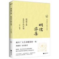 明儒学案 乱世中的良知 方武 编 社科 文轩网