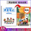 五年级上册(全彩印刷) [语文]人教通用部编版 课堂笔记2021新全彩印刷5五年级上册语文数学英语同步课本解析