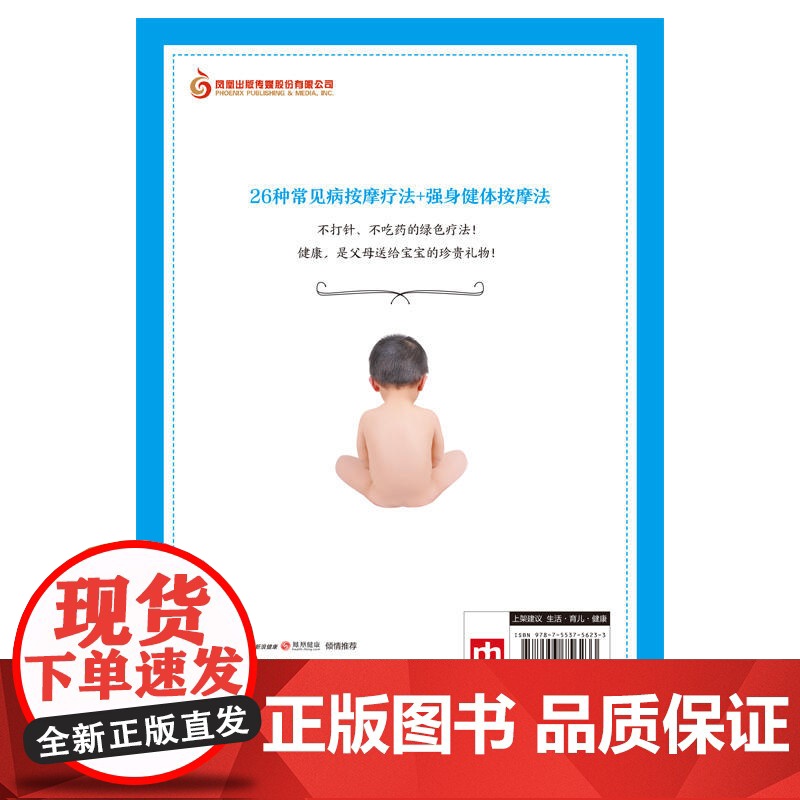 宝宝经络按摩百病消高清大图
