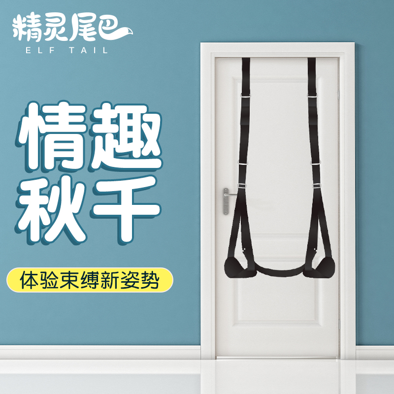 沃色sm分腿器门上秋千吊椅捆绑绳束缚带调情趣调教女惩罚道具辅助