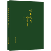 醉染图书情系规划忆岁月9787112269402