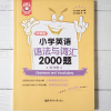 2021版金英语小学英语语法与词汇2000题完形填空和阅读理解一课一练小升初练习册小学生英语期末冲刺试卷天天练语法单词知