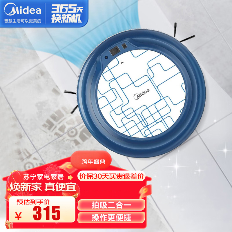 美的(Midea) 扫地机器人 吸扫一体 全自动 智能家用R1TCN 吸尘器家用超薄地宝 洗扫二合一低噪