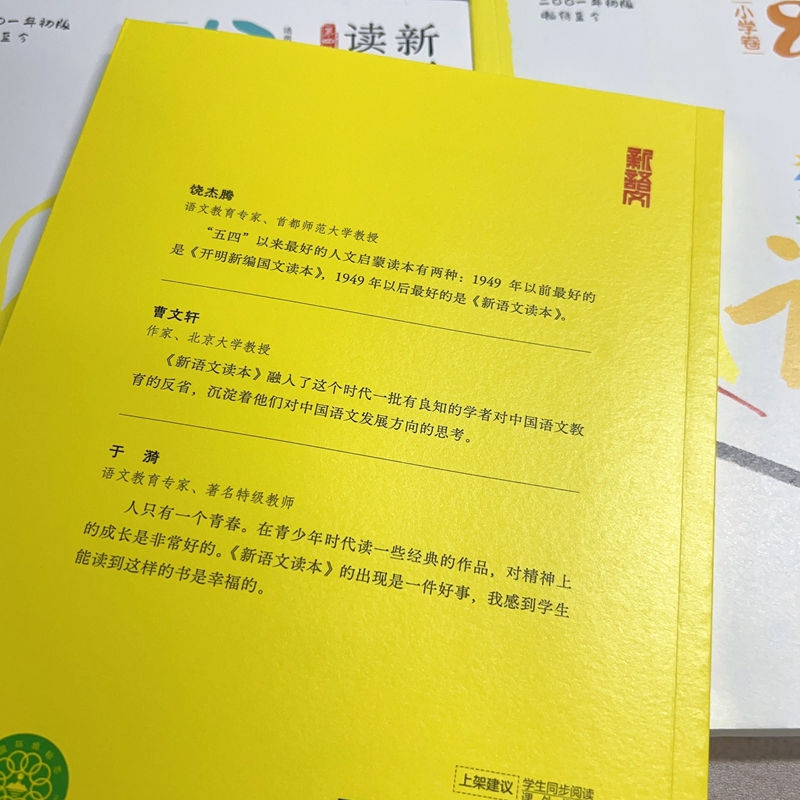 小学卷全套12册[1-12] 全国通用 小学通用 [正版]新语文读本小学卷1-12(第四版)一1二2三3四4五5六6年级