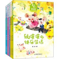 葛冰暖心童话屋 幸福新世界(5册) 葛冰 著 少儿 文轩网