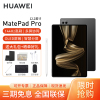 [套餐]HUAWEI/华为MatePad Pro 12.2英寸平板电脑144hz鸿蒙游戏办公娱乐考研pad 12G+256G[WIFI版]砚黑+原装笔