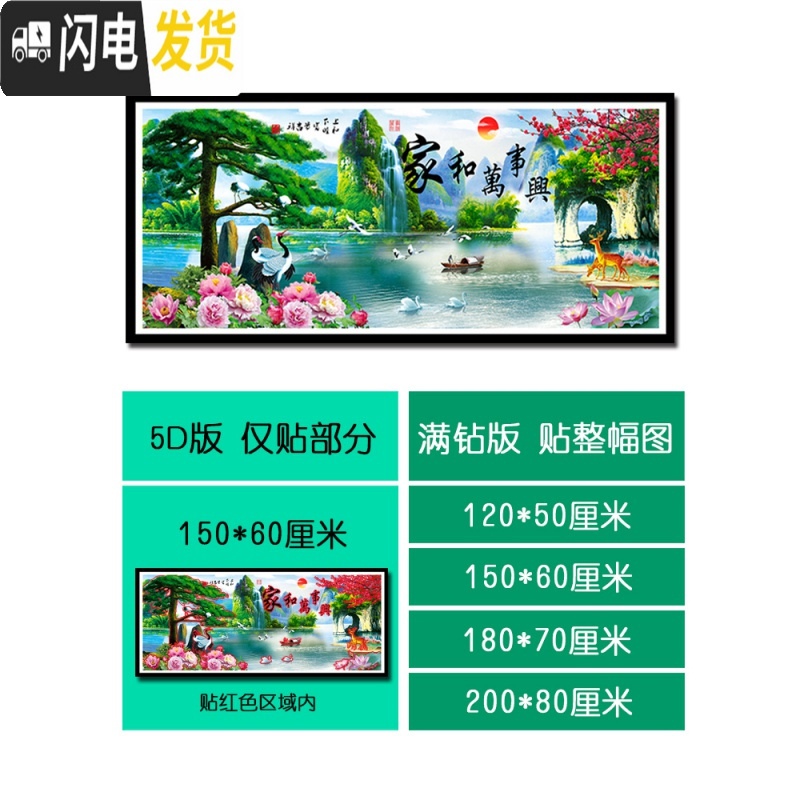 三维工匠钻石画满钻新款家和万事兴客厅风景点贴钻十字绣5D粘砖 [满钻版]魔方圆钻120*50cm-粘度好不掉钻[送福字]