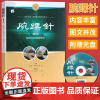 [书]腕踝针 (附教学视频光盘一张)凌昌全 周庆辉 顾伟主编 张心曙针刺疗法图解书籍 安全方便、简明医学的针灸疗法书籍