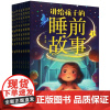 讲给孩子的睡前故事(全8册)