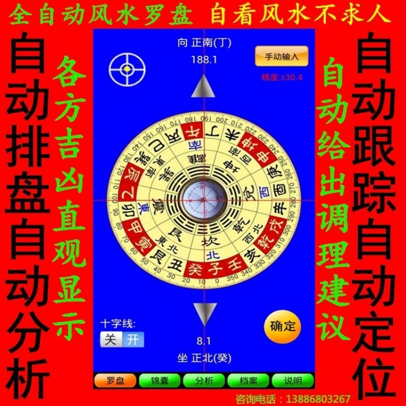 智能手机全自动八宅玄空风水罗盘仪指南