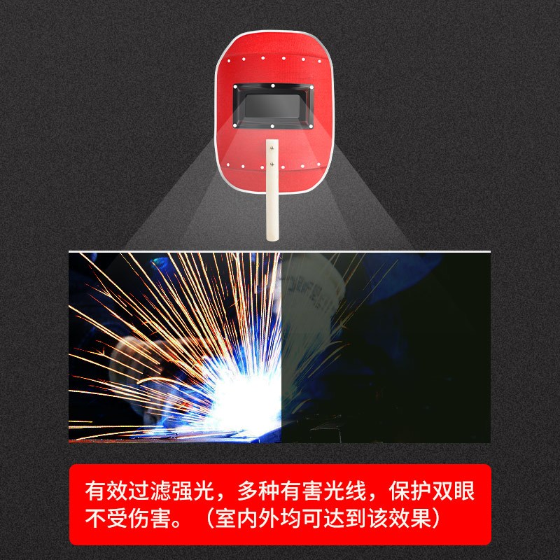 豫亨 手持式红钢纸面罩电焊防护罩烧焊工氩弧焊接焊帽防护全脸轻便防烤