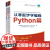 从零起步学编程 Python篇+Java篇+C#篇+CSS篇 套装全4册