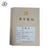 同盛 学习笔记 16开 本