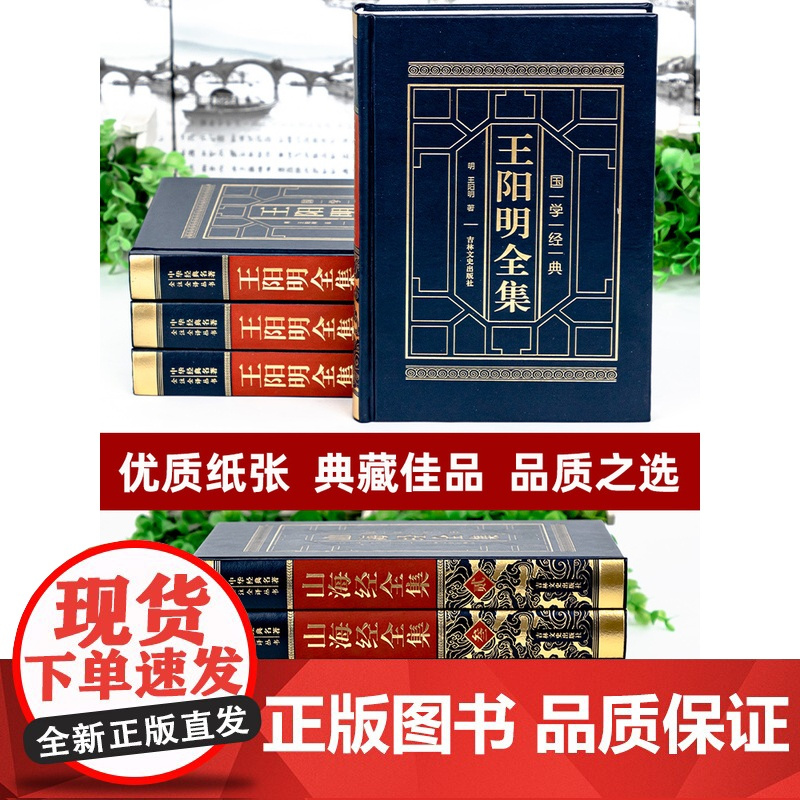 王阳明全集原著正版心学的智慧知行合一传习录全集完整无删减注疏译注五百年来王阳明大传 王守仁哲学国学经典书籍全套非中华书局
