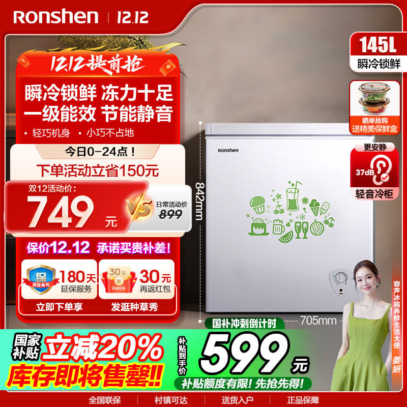 容声(Ronshen)145升 小型冰柜冷柜 冷藏冷冻转换 一级能效 家用单温大冷冻力卧式 国补 BD/BC-145MB