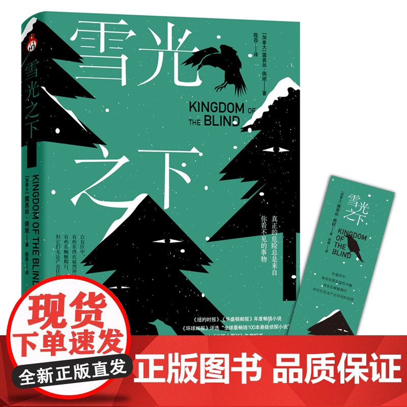 雪光之下 《环球邮报》评选为“全球100本悬疑侦探小说” 《纽约时报》《华盛顿邮报》年度小说