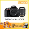 [店保五年]尼康 D3500 18-140VR套机入门级单反相机 尼康D3500套机家用全新套机 [全新港版]