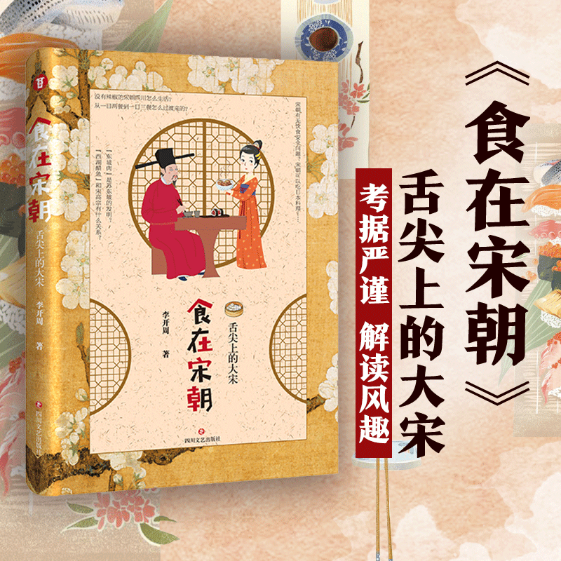 醉染图书食在宋朝:舌尖上的大宋9787541154027