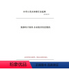 [正版]纸版图书LB/T 056-2016旅游 商务 企业基本信息规范