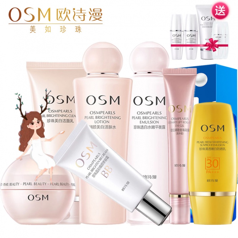 欧诗漫化妆品套装正品珍珠白3/4/5/6件护肤品补水保湿淡斑女