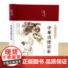 中华成语故事 美绘版 精装缎面中小学生版小学1-6年级课外书籍中国精选经典国学二三四五六年级课外书阅读儿童读物8-12岁