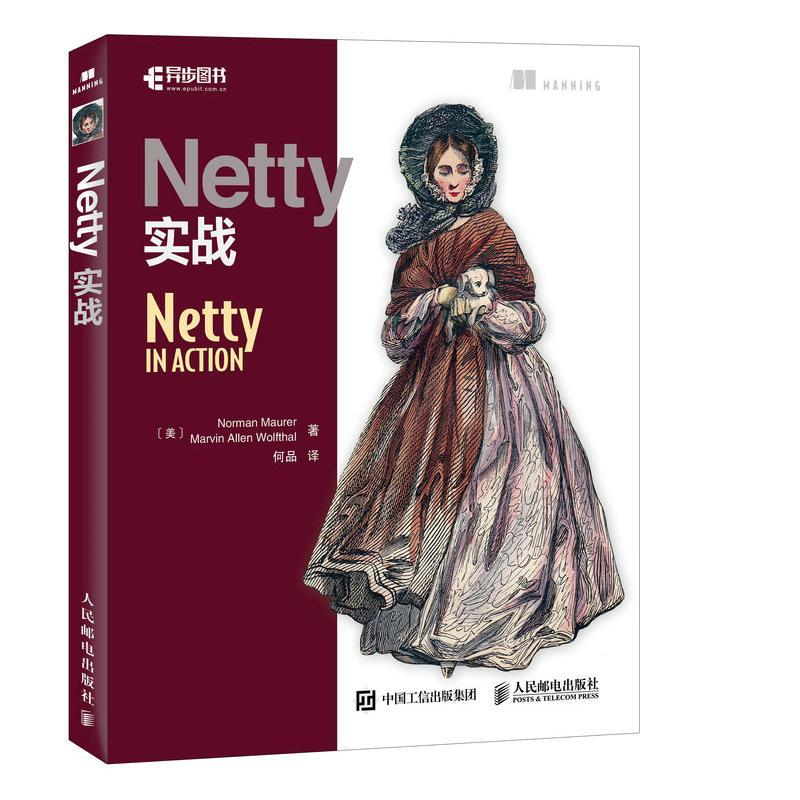 [M]Netty实战-9787115453686