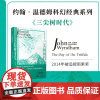 正版 三尖树时代(斯蒂芬·金推崇的科幻小说家,五次影视化的经典末日小说。)人民文学出版社 9787020177349