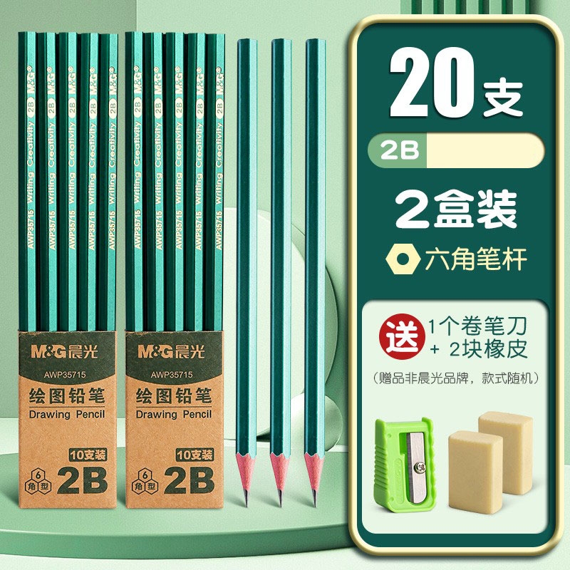 晨光(M&G)2B铅笔小学生学生专用考试涂卡笔答题卡儿童写字HB学习一年级二年级用2比幼儿园用