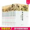 蜀山剑侠传全本 还珠楼主著 含《蜀山剑侠后传》及《峨眉七矮》武侠小说经典作品集 全套10册