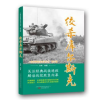 音像绞杀库尔斯克白隼 著