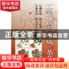正版 工笔花鸟画速成(茶花) 绘画:郑方雯 上海书画 9787547908303