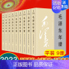 [正版]2023新书 毛泽东年谱1-9册(平装)全套九本 中央文献出版社毛泽东选集文集毛泽东传领袖人物传记